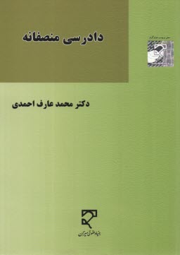 www.payane.ir - دادرسی منصفانه