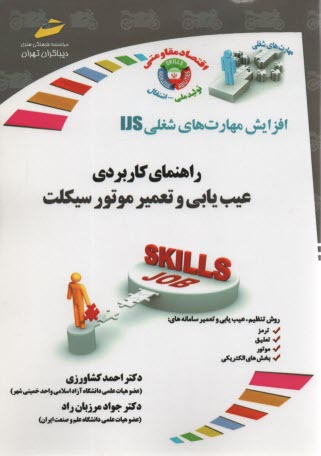 www.payane.ir - راهنمای کاربردی عیب یابی و تعمیر موتورسیکلت