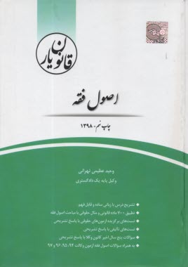 www.payane.ir - قانون یار اصول فقه