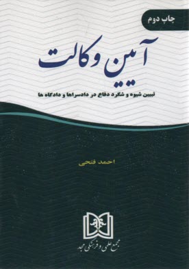 www.payane.ir - آیین وکالت