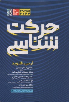 www.payane.ir - حرکت شناسی