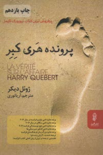 www.payane.ir - پرونده هری کبر