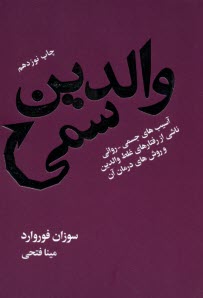 www.payane.ir - والدین سمی
