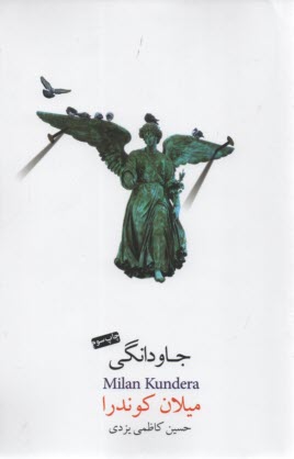 www.payane.ir - جاودانگی