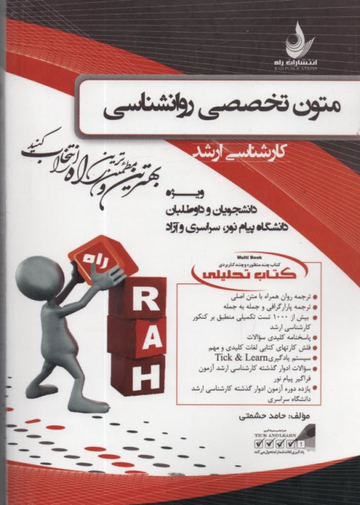 www.payane.ir - 5086- تحلیلی: متون تخصصی روان شناسی