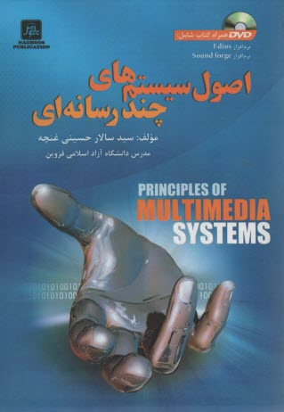 www.payane.ir - اصول سیستم های چندرسانه ای