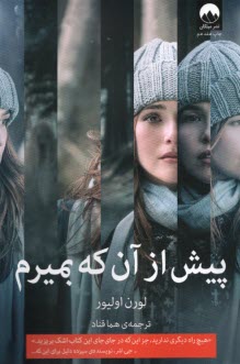 www.payane.ir - پیش از آن که بمیرم