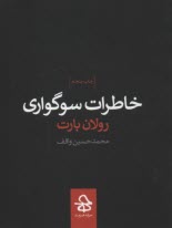 www.payane.ir - خاطرات سوگواری