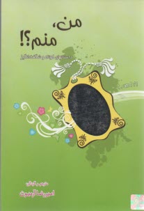www.payane.ir - من منم (رقعی)