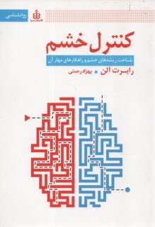 www.payane.ir - کنترل خشم
