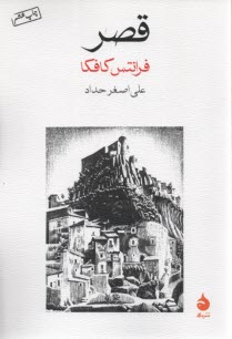 www.payane.ir - قصر