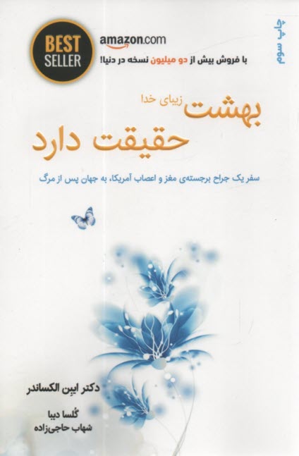 www.payane.ir - بهشت زیبای خدا حقیقت دارد