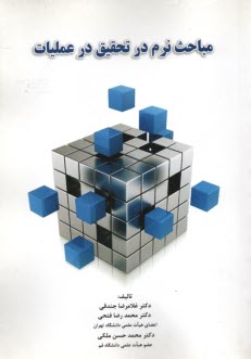 www.payane.ir - مباحث نرم در تحقیقات عملیات