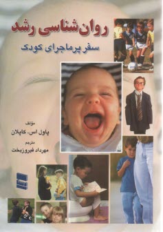 www.payane.ir - روان شناسی رشد