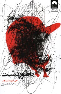 www.payane.ir - ناطور دشت