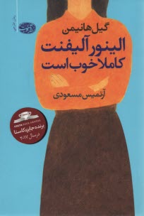 www.payane.ir - الینور آلیفنت کاملا خوب است
