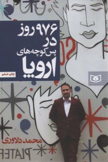 www.payane.ir - 976 روز در پس کوچه های اروپا