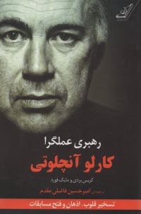 www.payane.ir - رهبری عملگرا: تسخیر قلوب، اذهان و فتح مسابقات