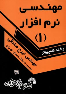 www.payane.ir - مهندسی نرم افزار 1