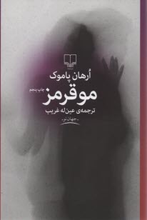www.payane.ir - مو قرمز