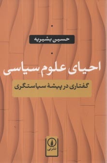 www.payane.ir - احیای علوم سیاسی