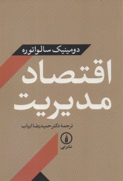 www.payane.ir - اقتصاد مدیریت