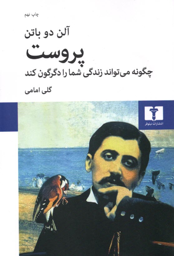 www.payane.ir - پروست چگونه می تواند زندگی شما را دگرگون کند