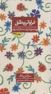 www.payane.ir - فراوانی مطلق (روزشمار زنانی که به دنبال آرامش اند)
