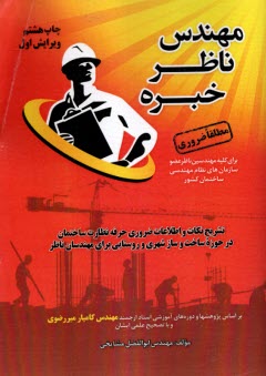 www.payane.ir - مهندس ناظر خبره