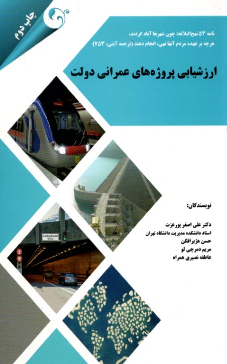 www.payane.ir - ارزشیابی پروژه های عمرانی دولت