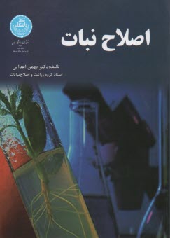 www.payane.ir - 2940-اصلاح نبات