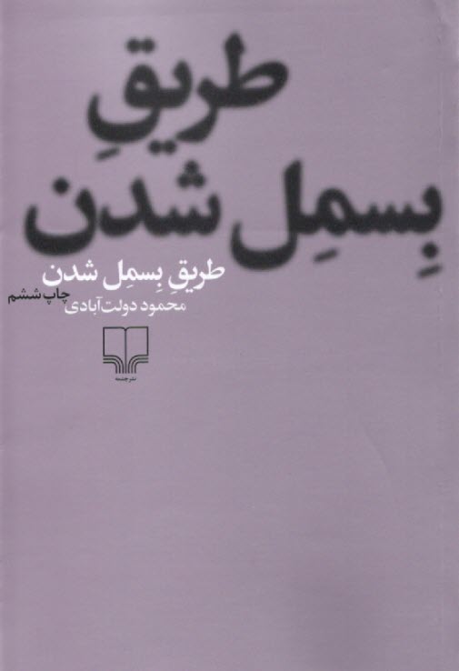 www.payane.ir - طریق بسمل شدن