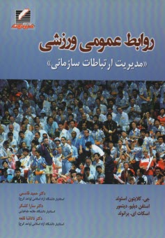 www.payane.ir - روابط عمومی ورزشی