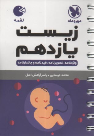 www.payane.ir - مهر و ماه لقمه:  زیست یازدهم
