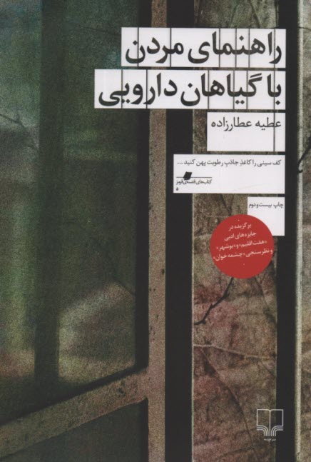 www.payane.ir - راهنمای مردن با گیاهان دارویی