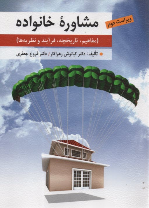 www.payane.ir - مشاوره خانواده