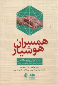 www.payane.ir - همسران هوشیار