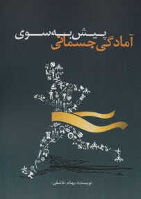 www.payane.ir - پیش به سوی آمادگی جسمانی