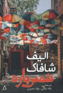 www.payane.ir - شمس پاره
