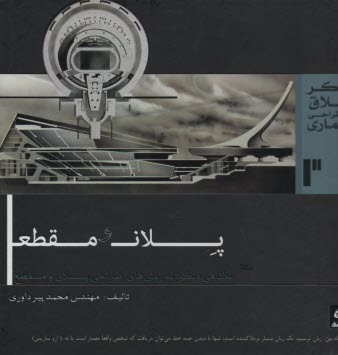 www.payane.ir - پلان و مقطع