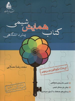 www.payane.ir - نشر دریافت: همایش شیمی پیش