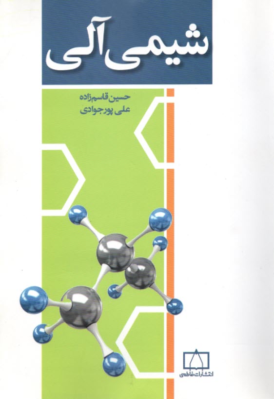 www.payane.ir - شیمی آلی