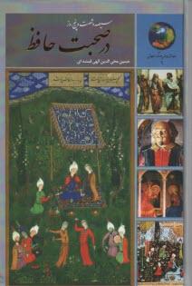 www.payane.ir - 365 روز در صحبت حافظ