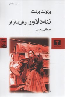 www.payane.ir - نمایشنامه: ننه دلاور و فرزندان او