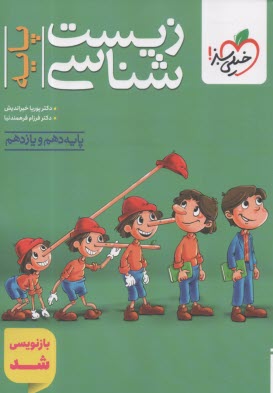 www.payane.ir - خیلی سبز: تست زیست پایه (دهم+یازدهم)