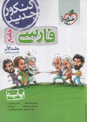 www.payane.ir - خیلی سبز: تست فارسی پایه (دهم+یازدهم)