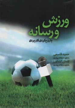 www.payane.ir - ورزش و رسانه