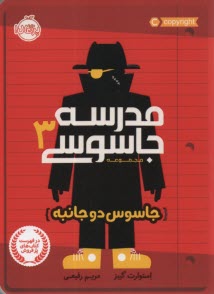 www.payane.ir - مدرسه جاسوسی 3: جاسوس دوجانبه