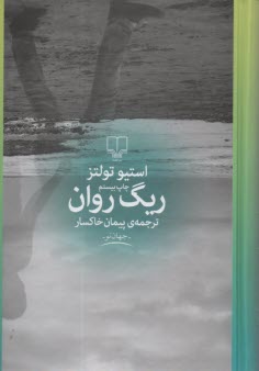 www.payane.ir - ریگ روان