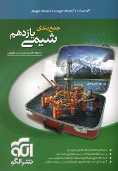 www.payane.ir - الگو: جمع بندی شیمی یازدهم